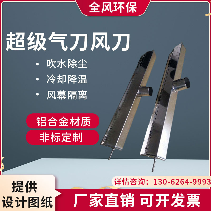 不銹鋼風刀